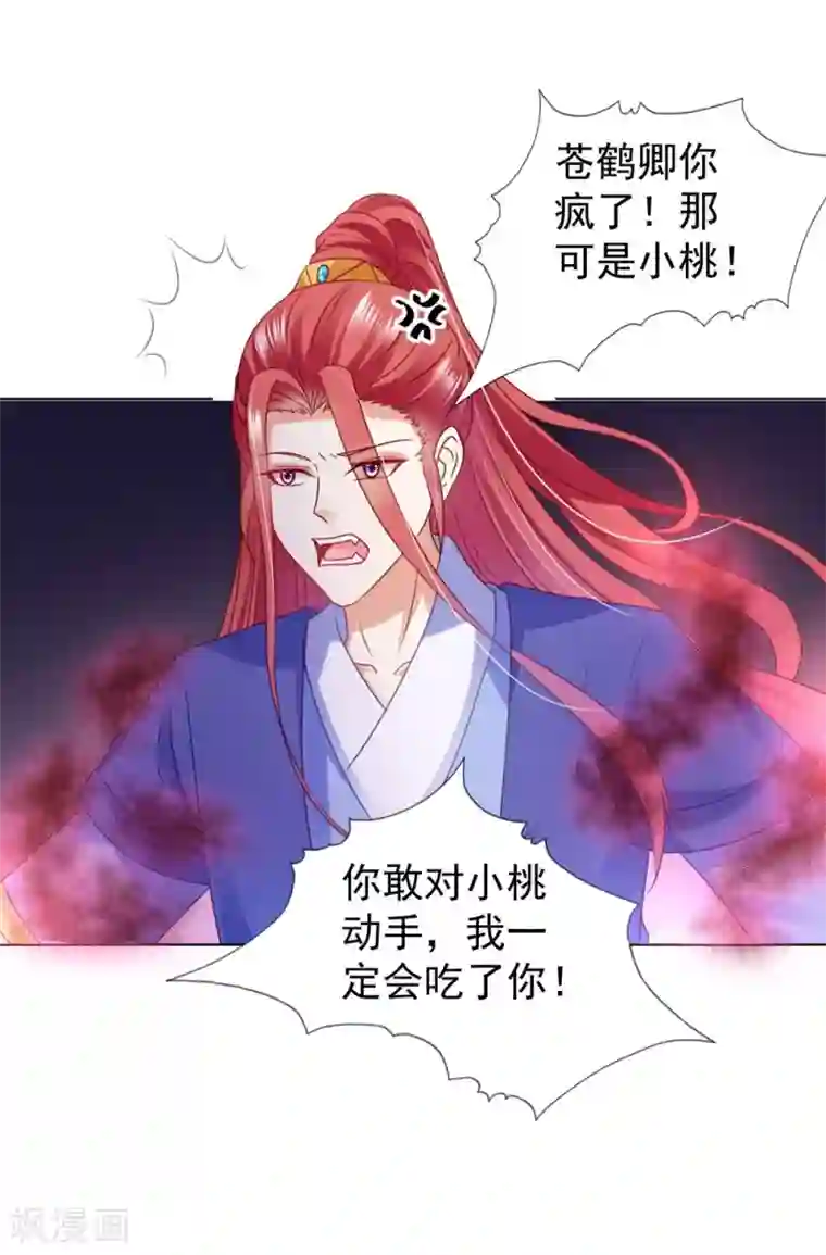师父，那个很好吃第95话 桃儿，对不起