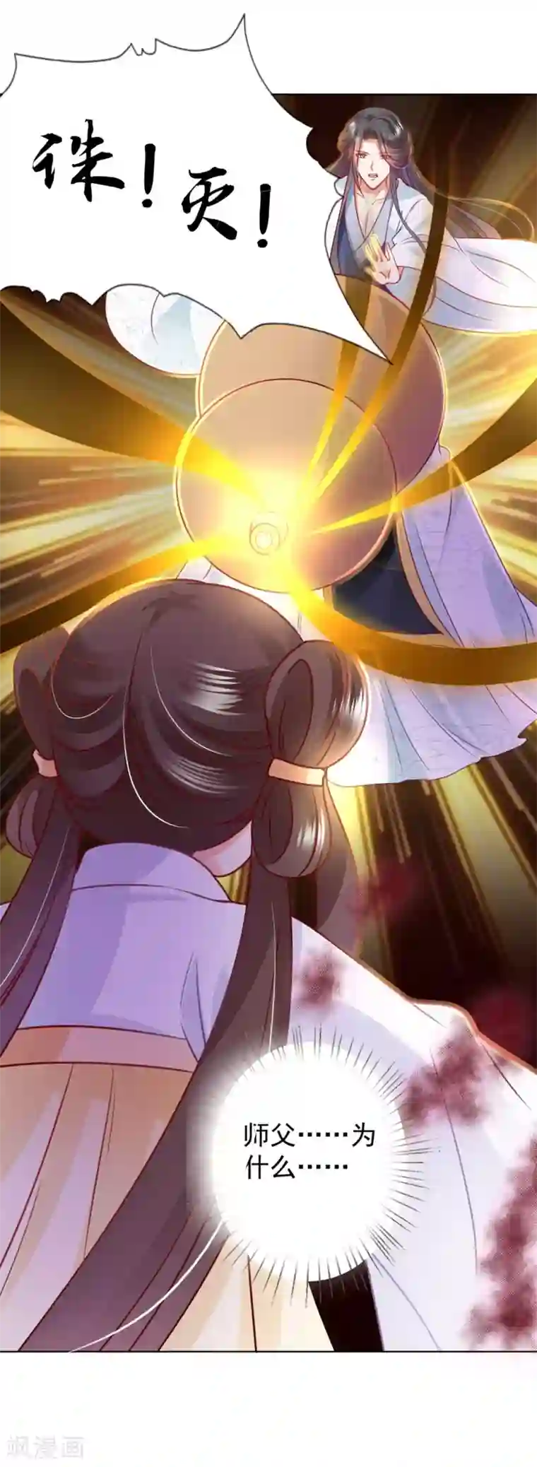 师父，那个很好吃第95话 桃儿，对不起