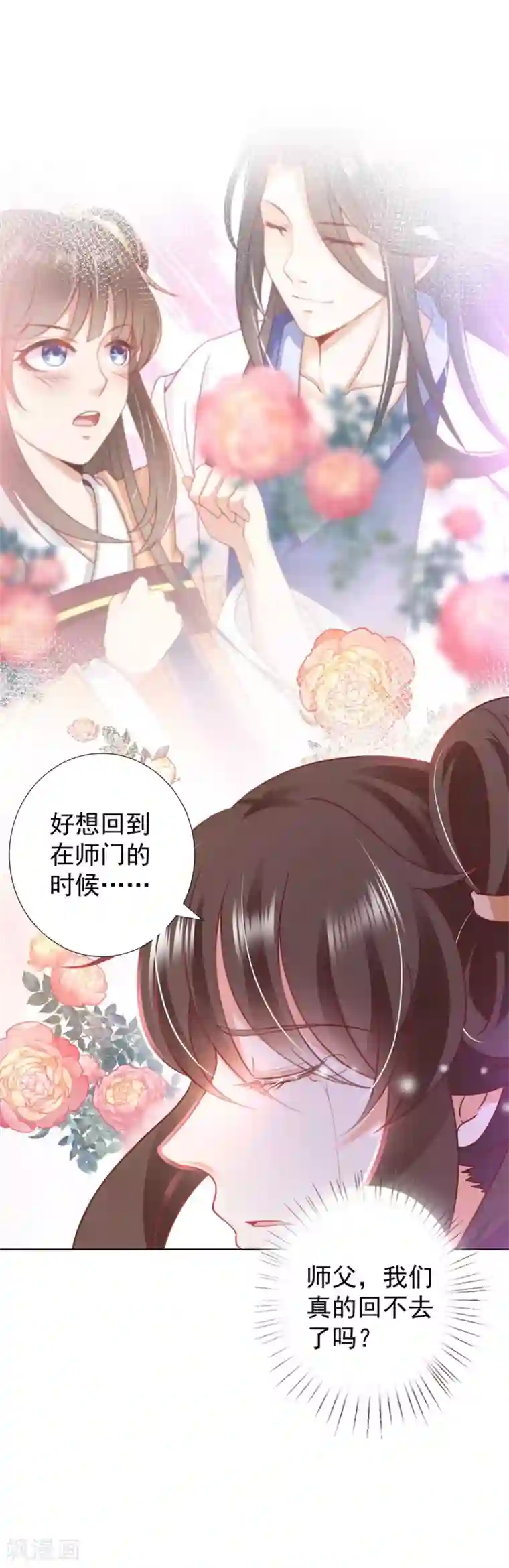 师父，那个很好吃第95话 桃儿，对不起