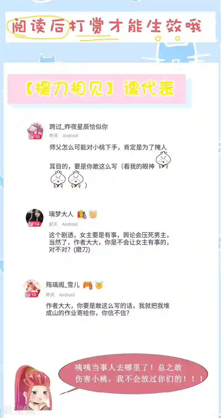 师父，那个很好吃第95话 桃儿，对不起