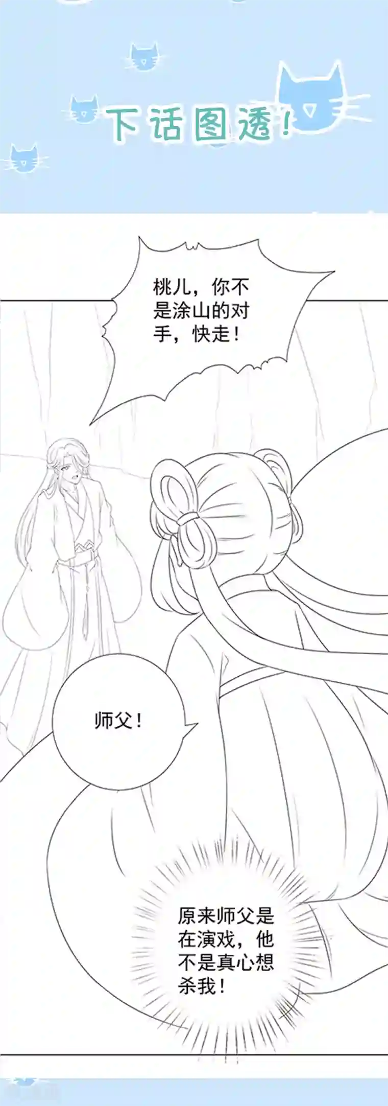 师父，那个很好吃第95话 桃儿，对不起