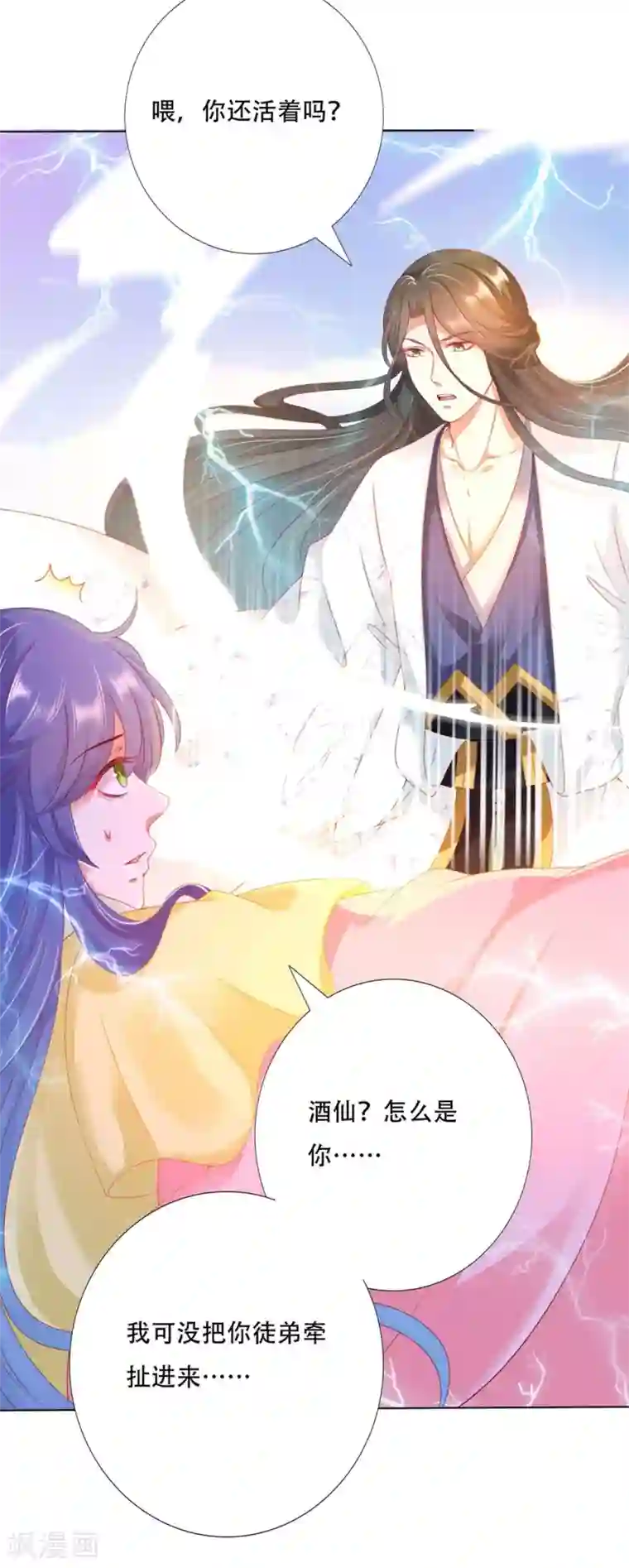 师父，那个很好吃第95话 桃儿，对不起