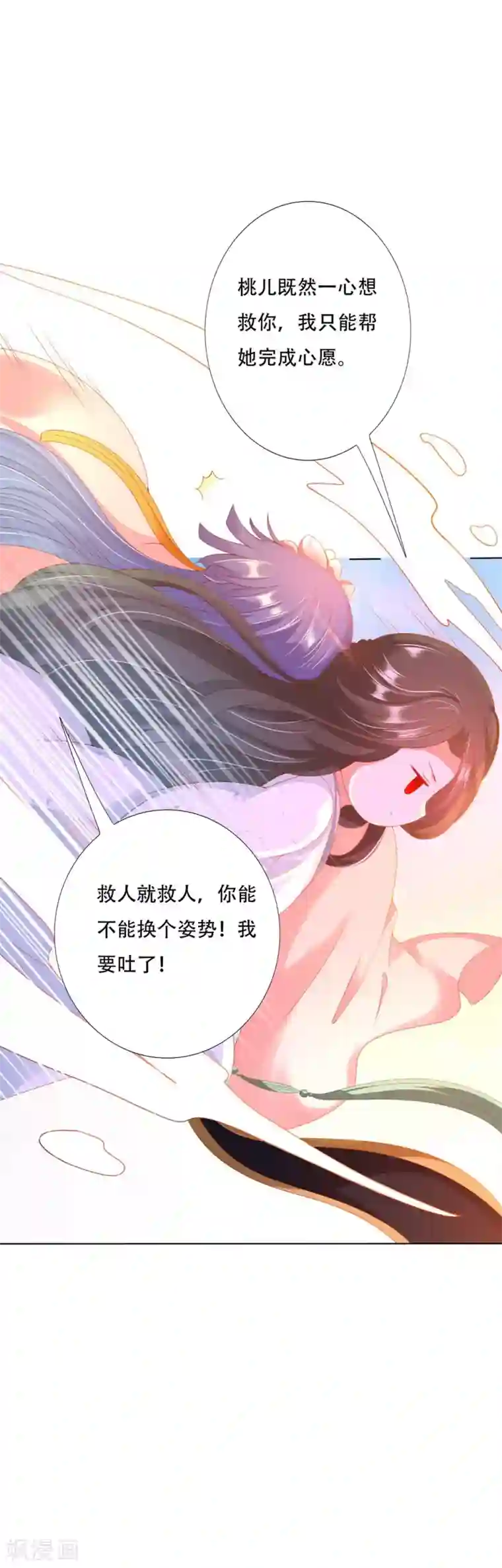 师父，那个很好吃第95话 桃儿，对不起