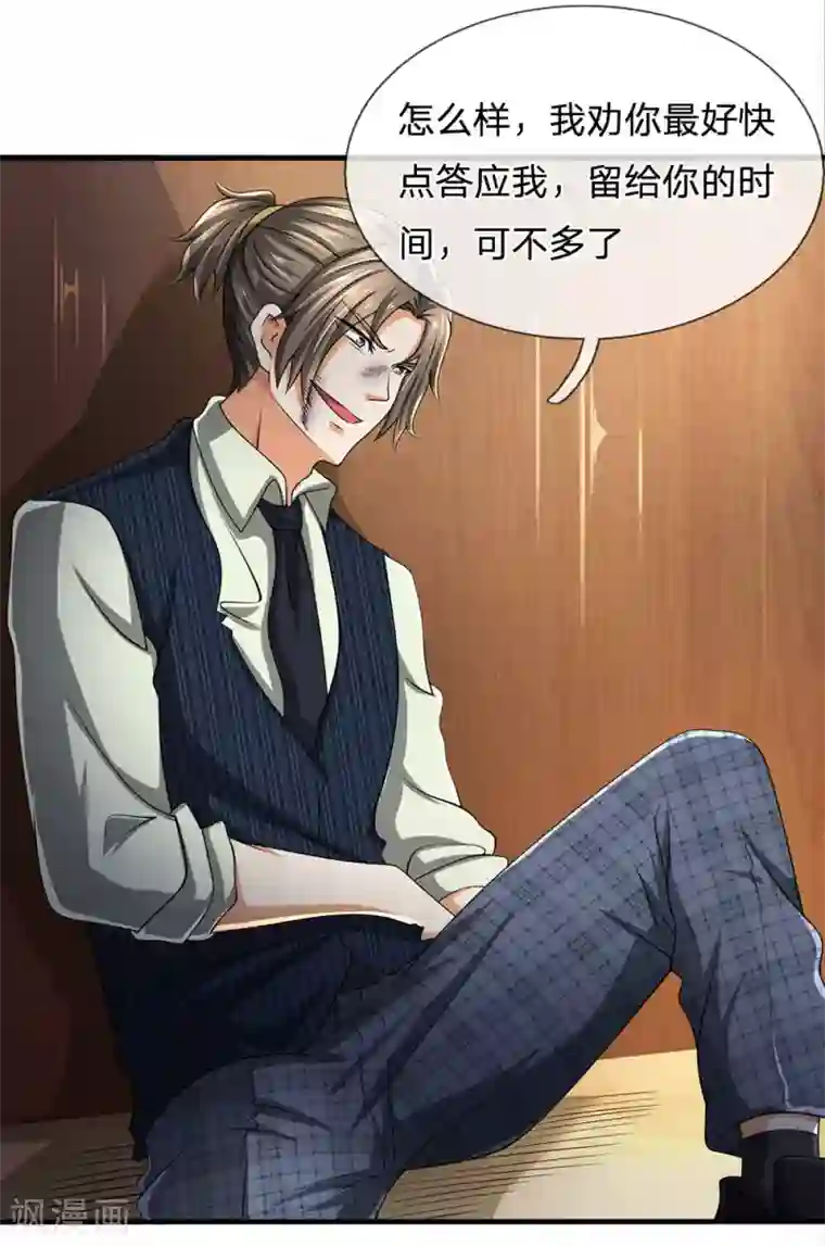 都市之逆天仙尊第78话 缓兵之计