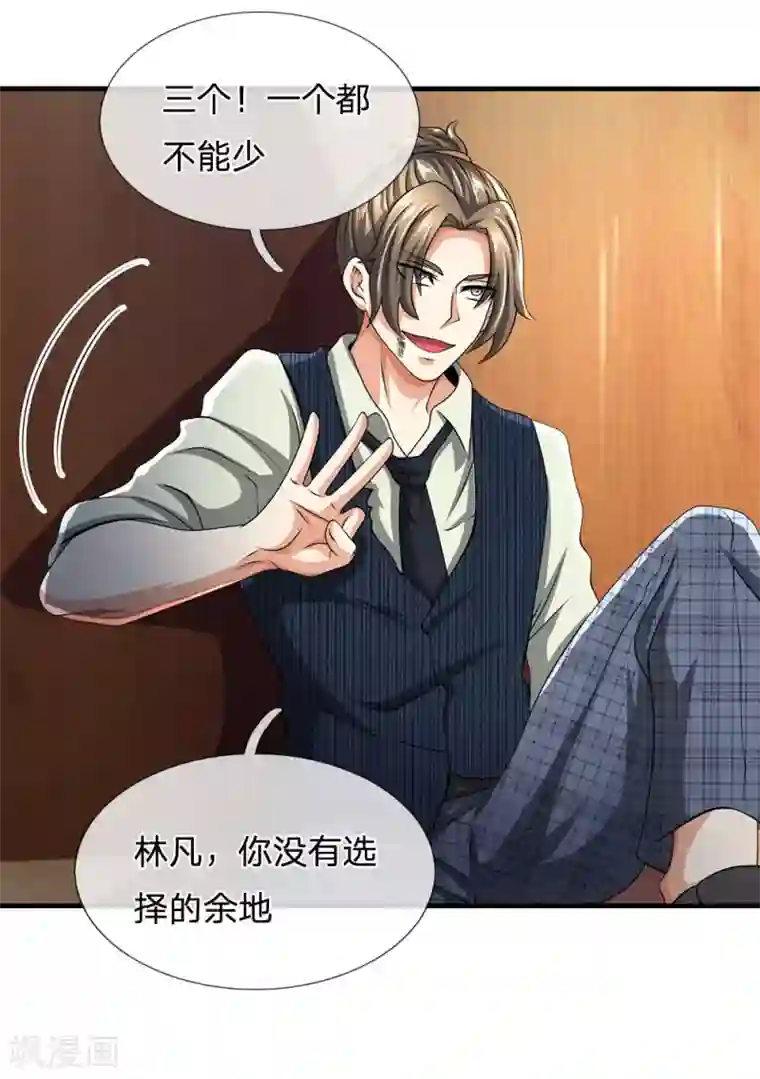 都市之逆天仙尊第78话 缓兵之计