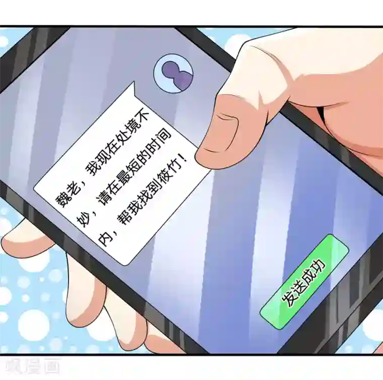 都市之逆天仙尊第78话 缓兵之计