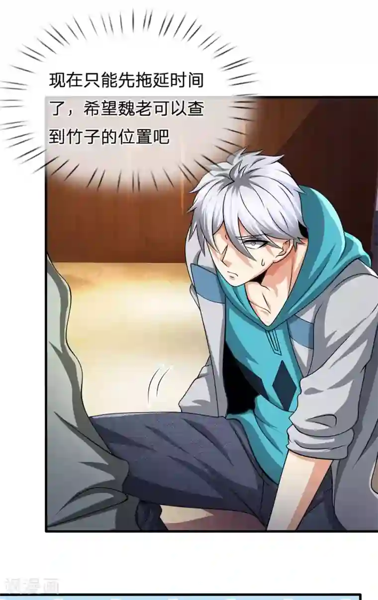 都市之逆天仙尊第78话 缓兵之计