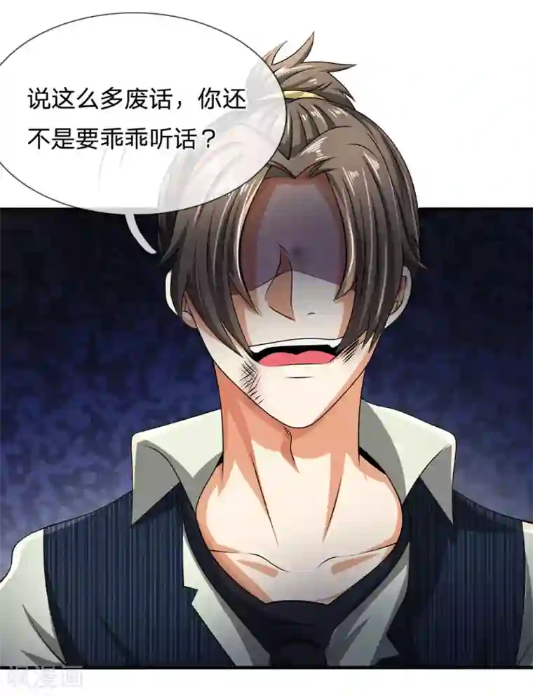 都市之逆天仙尊第78话 缓兵之计