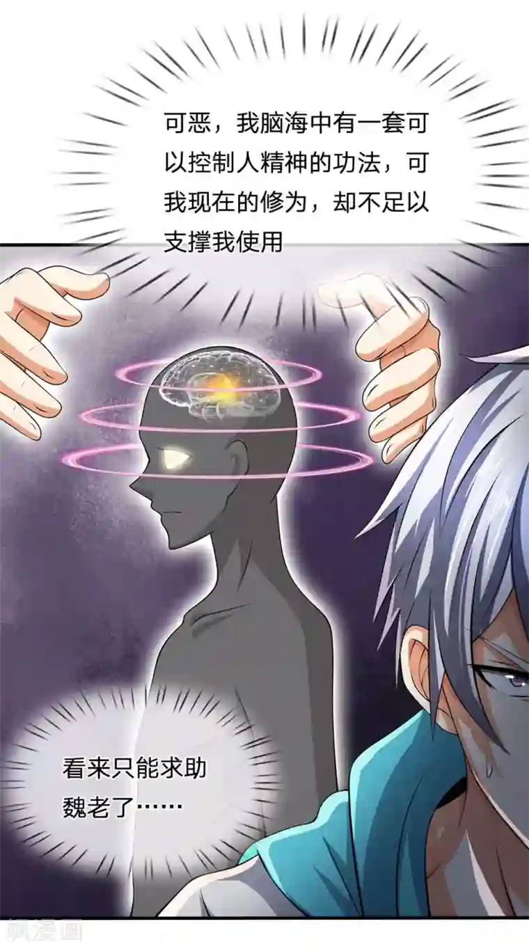 都市之逆天仙尊第78话 缓兵之计