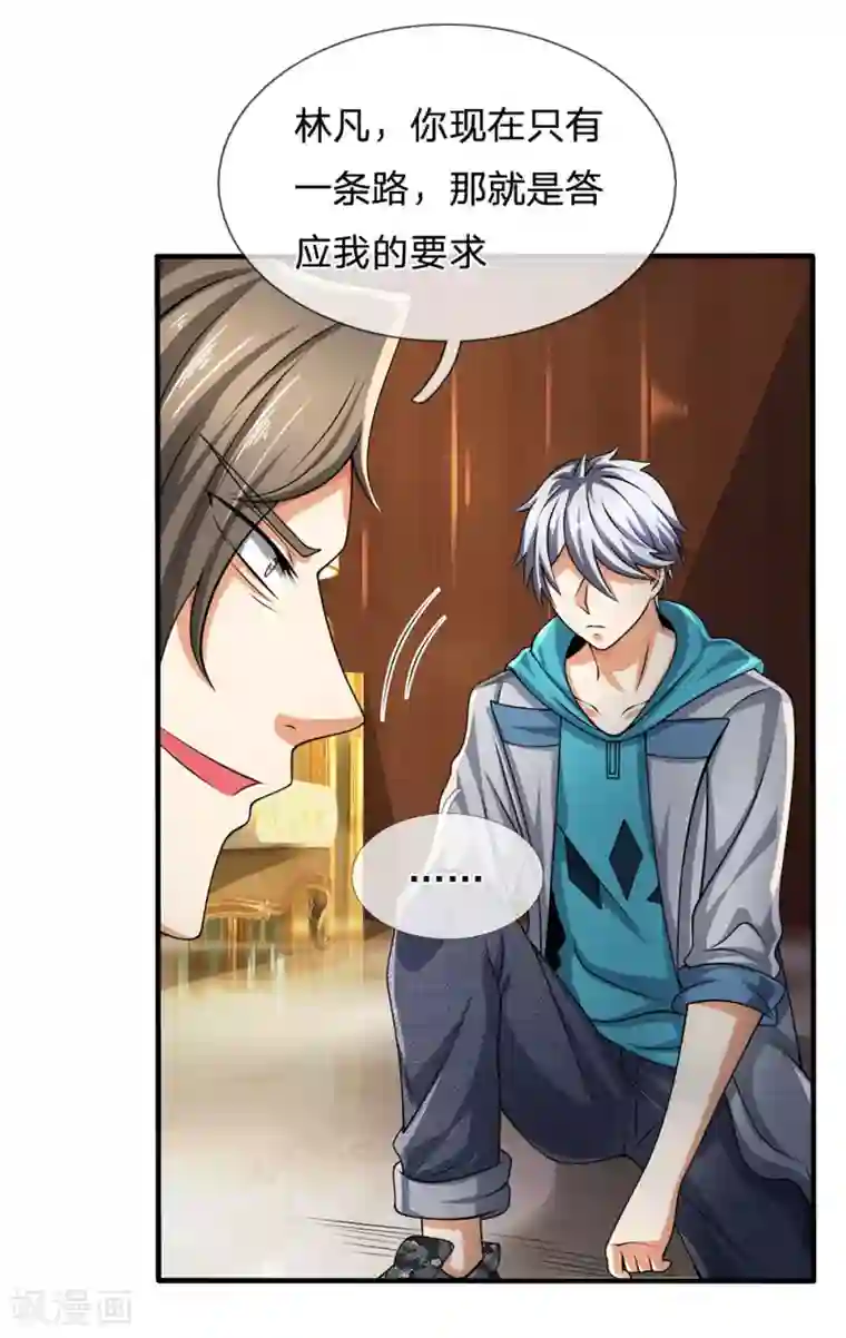 都市之逆天仙尊第78话 缓兵之计