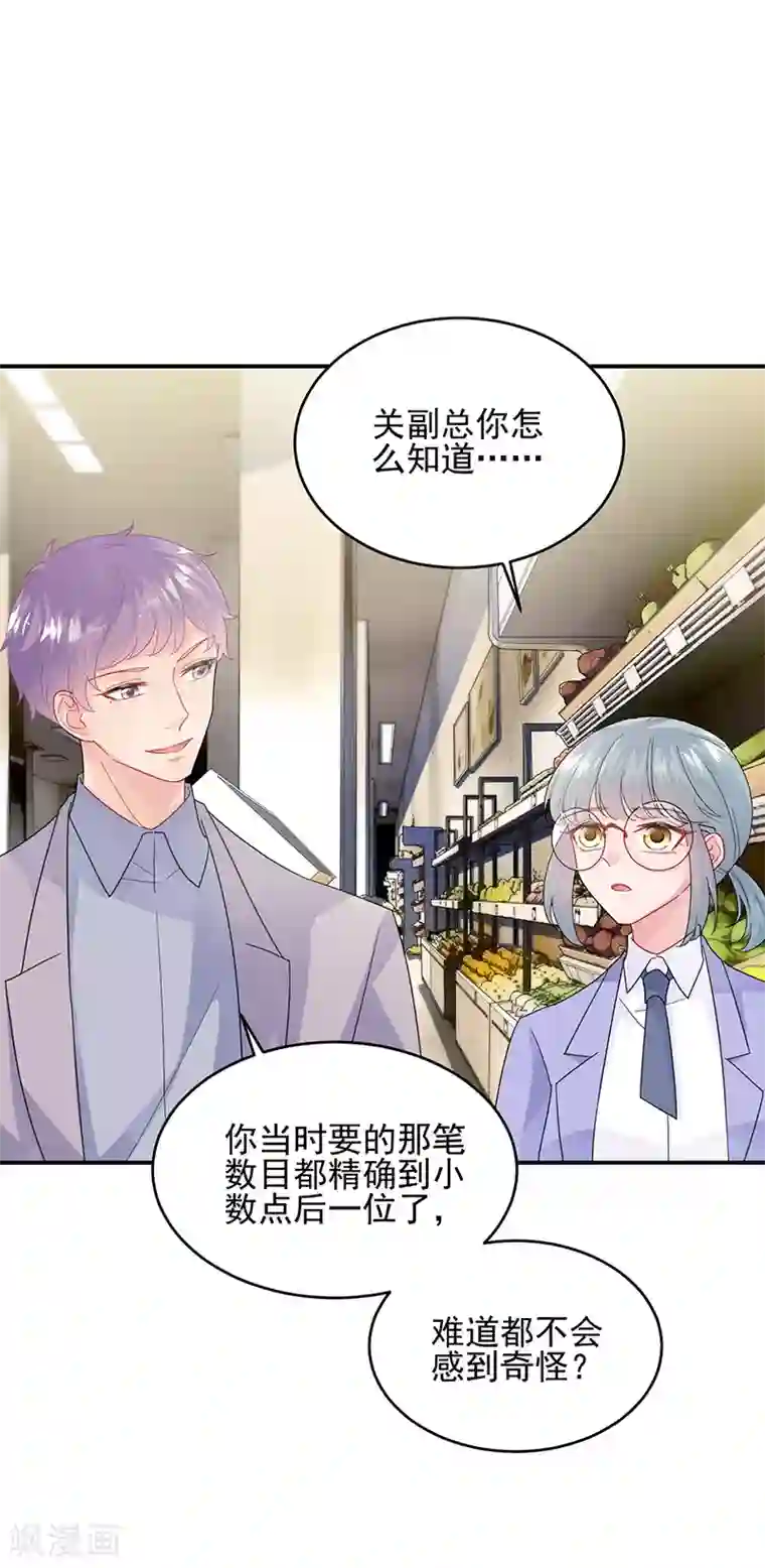 惹上首席总裁第2季150话