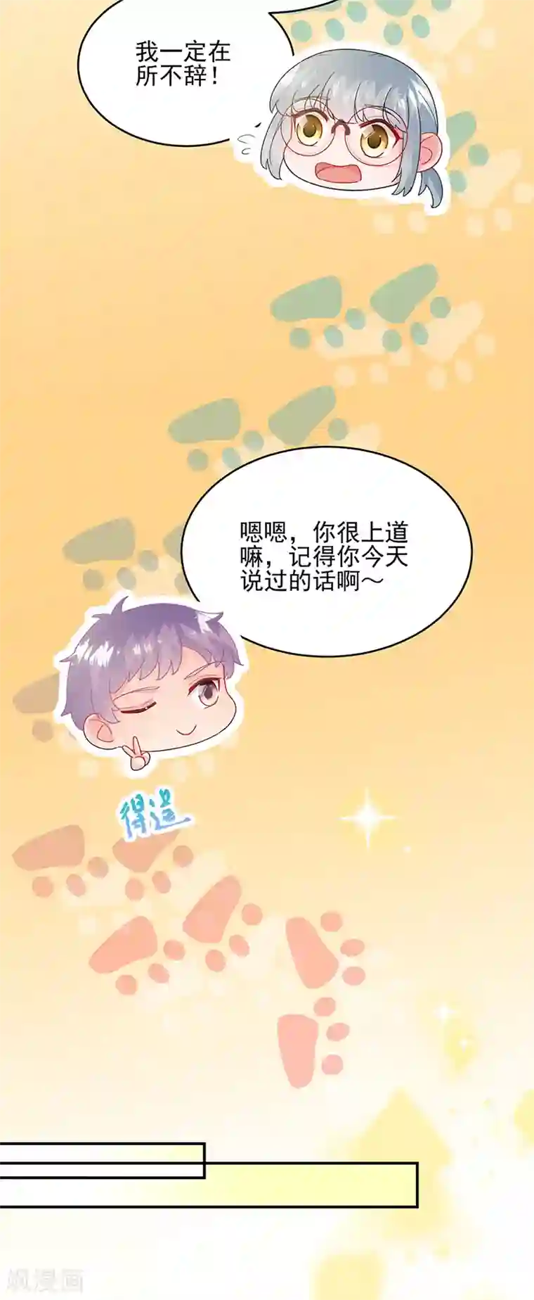 惹上首席总裁第2季150话