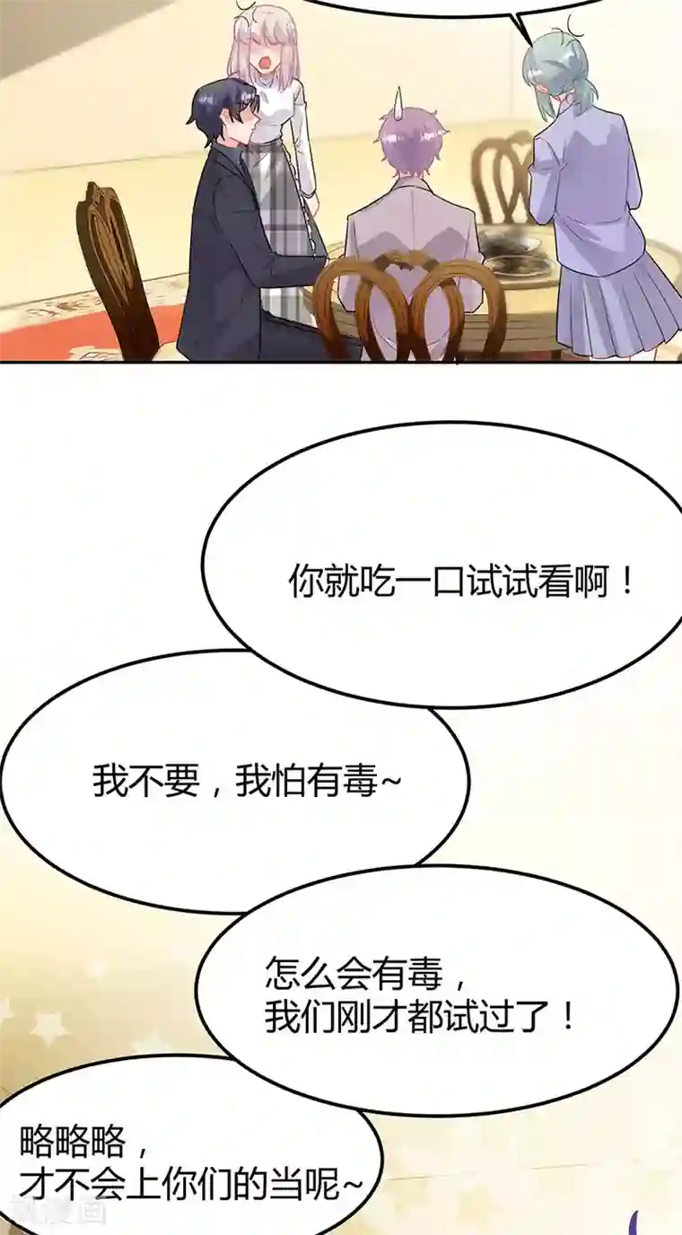 惹上首席总裁第2季151话