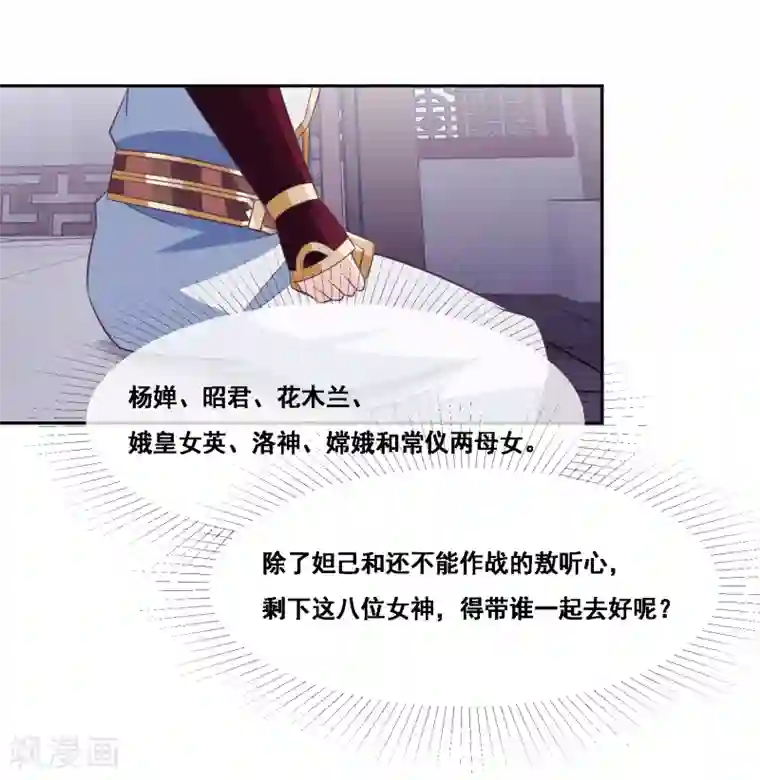 我是玉皇大帝第2季第43话 女神们的修罗场