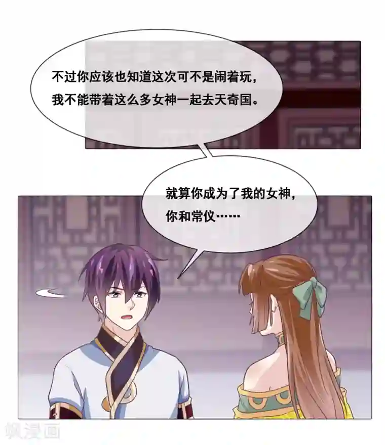 我是玉皇大帝第2季第43话 女神们的修罗场