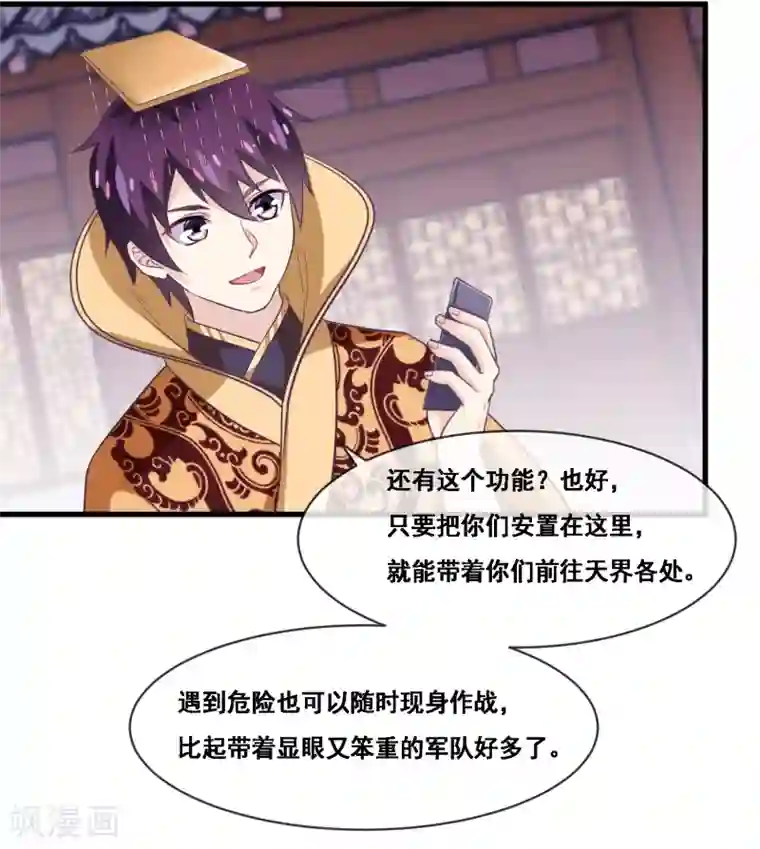 我是玉皇大帝第2季第44话 解锁新姿势