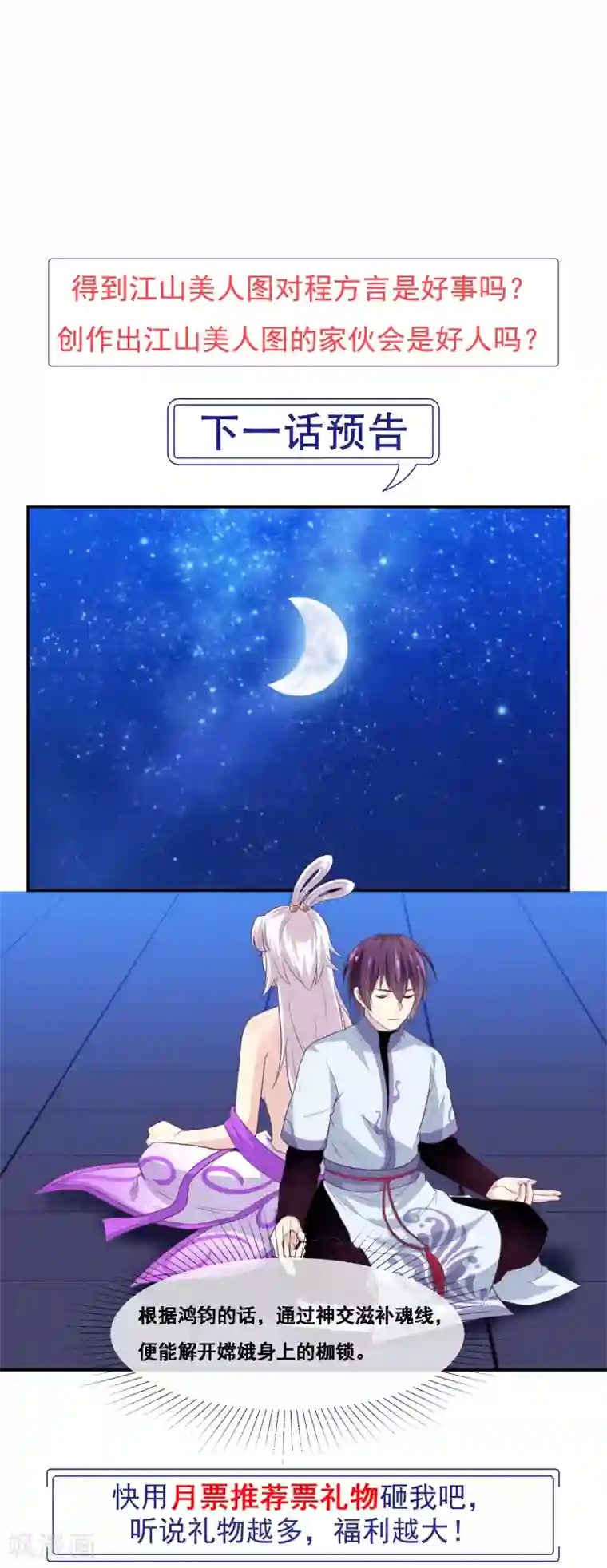 我是玉皇大帝第2季第44话 解锁新姿势