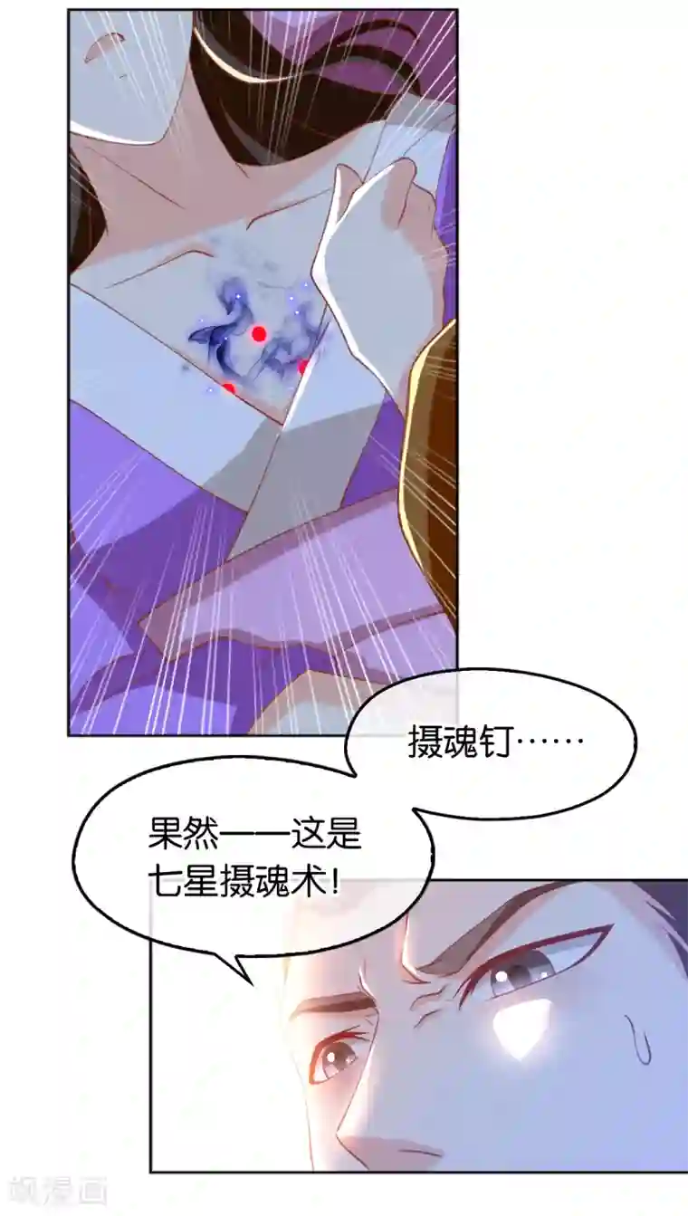 倾城狂妃第105话