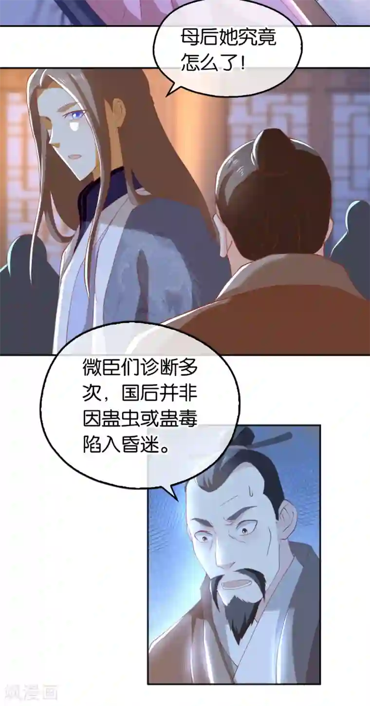 倾城狂妃第105话