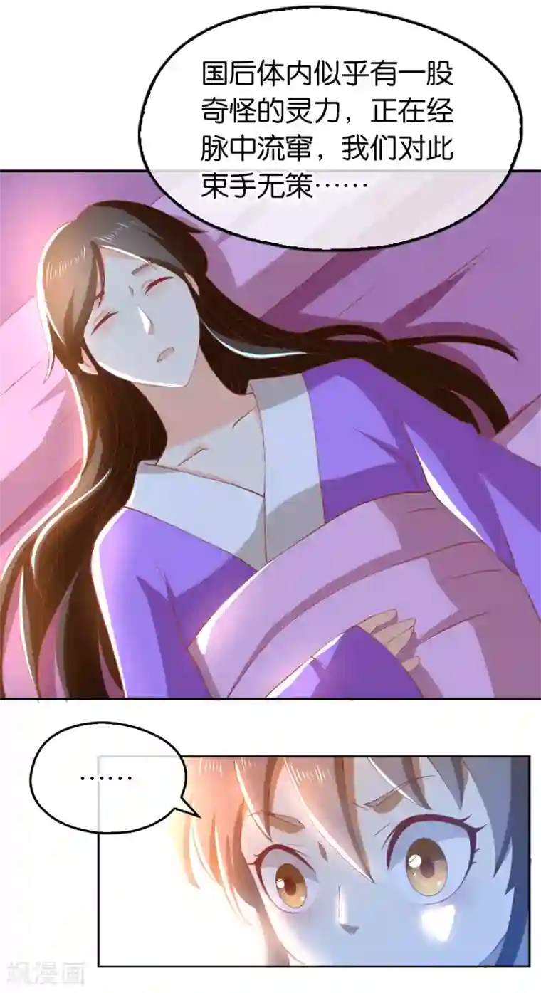 倾城狂妃第105话