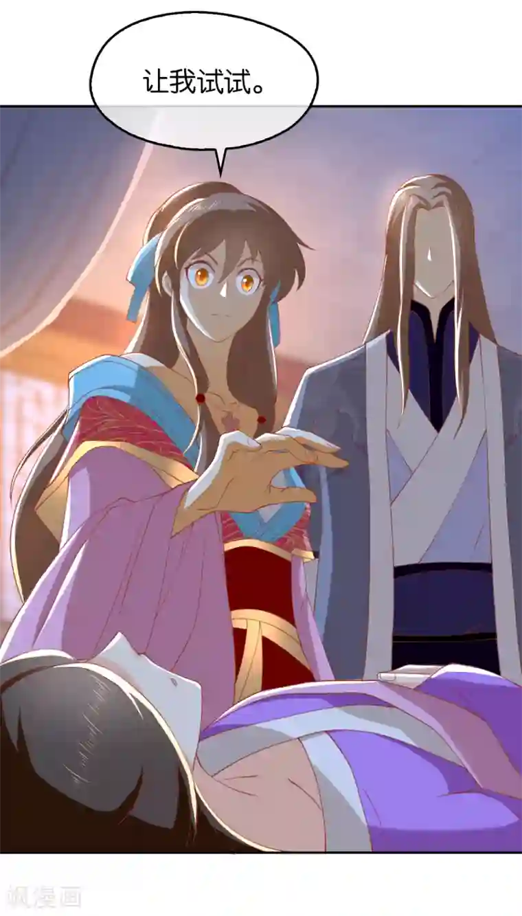 倾城狂妃第105话