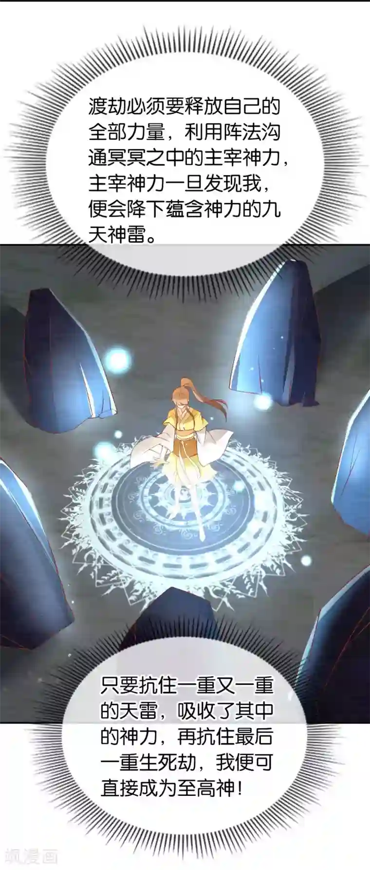 倾城狂妃第106话