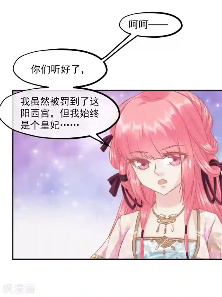 读档皇后第203话 失宠也很嚣张