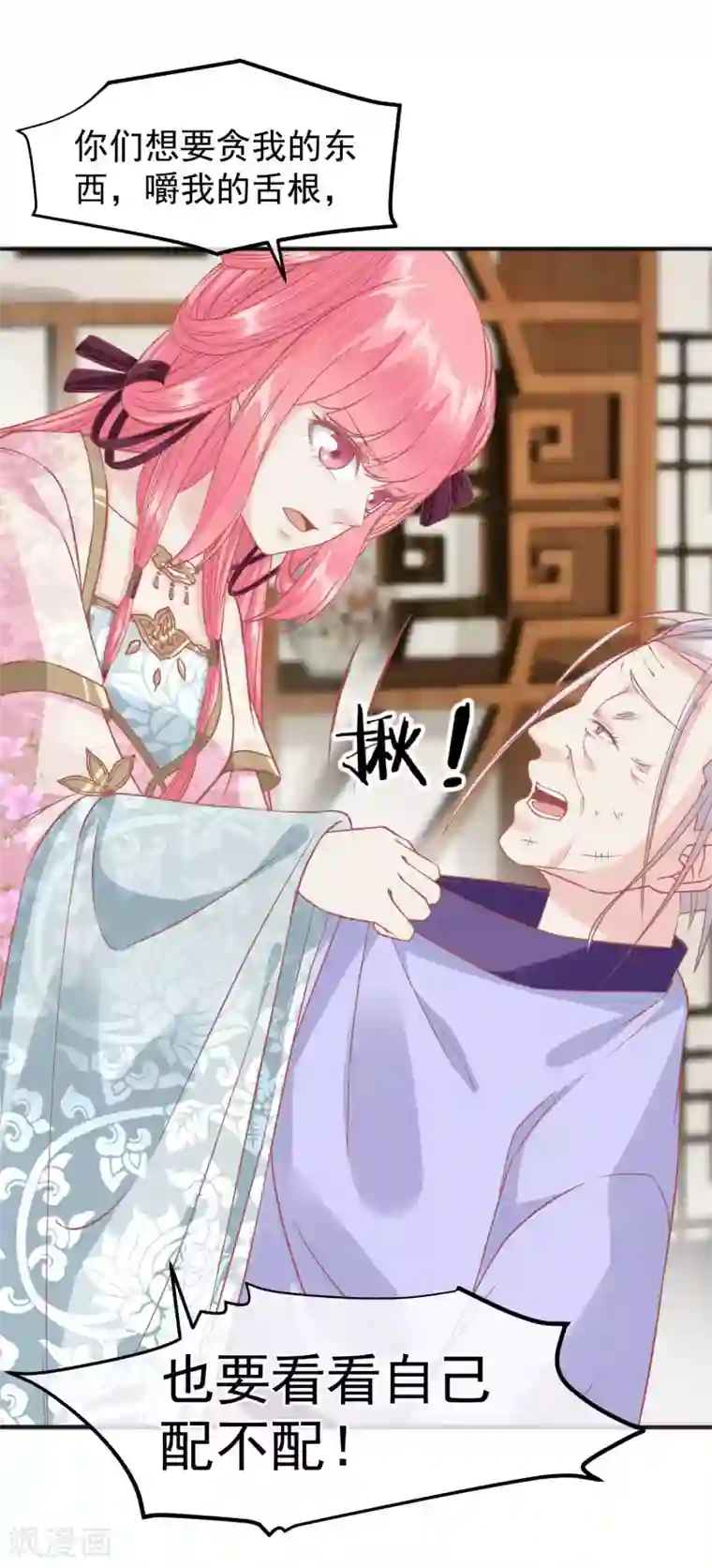 读档皇后第203话 失宠也很嚣张