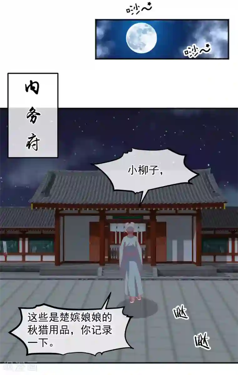 读档皇后第203话 失宠也很嚣张