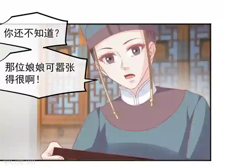 读档皇后第203话 失宠也很嚣张