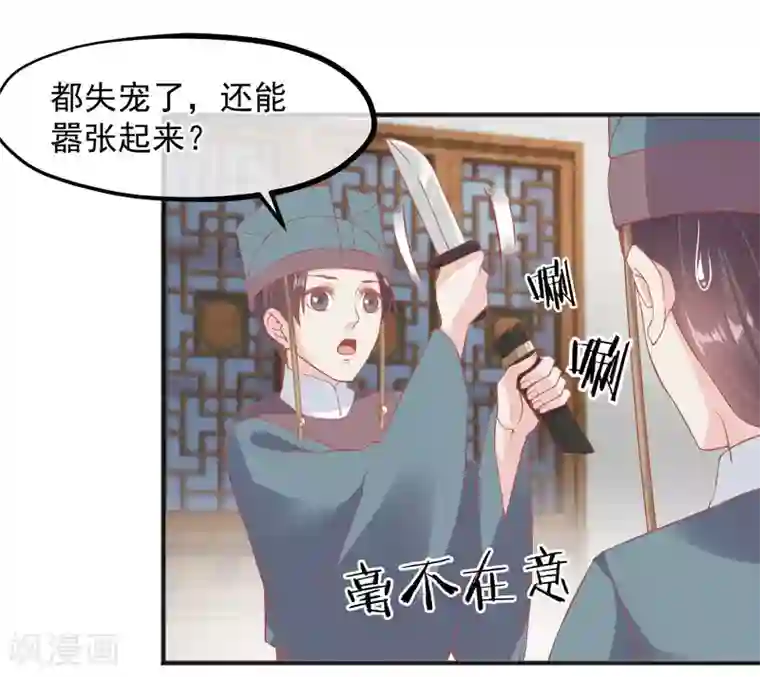 读档皇后第203话 失宠也很嚣张