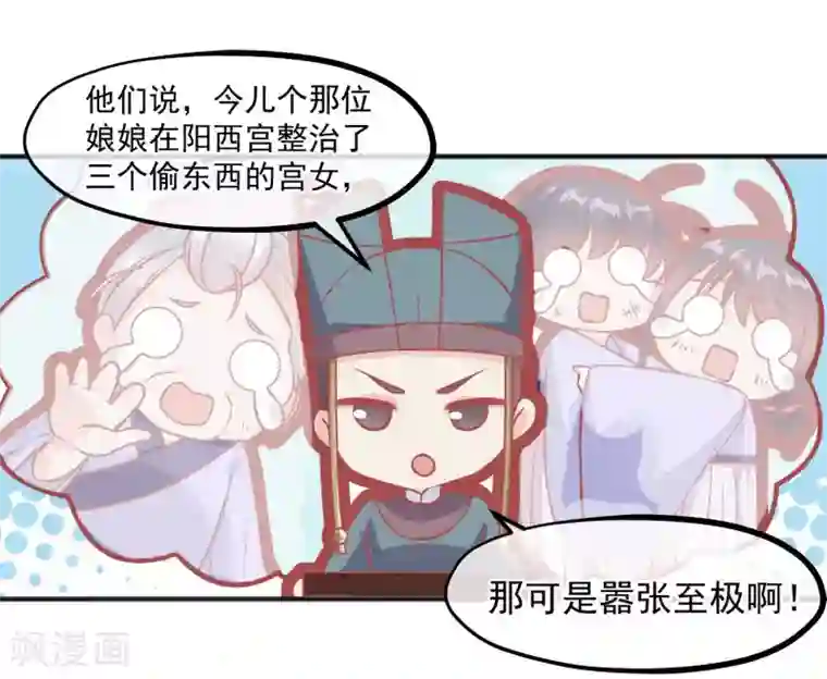 读档皇后第203话 失宠也很嚣张