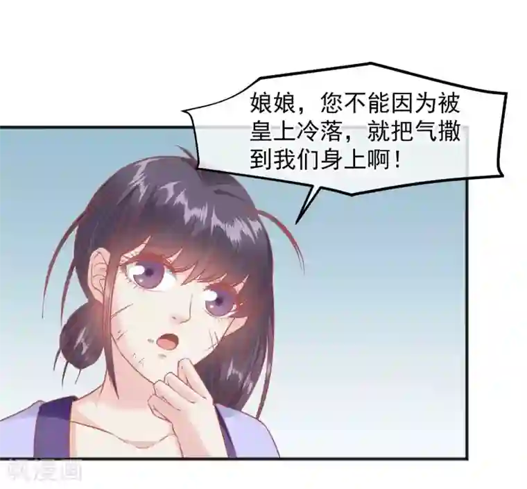 读档皇后第203话 失宠也很嚣张