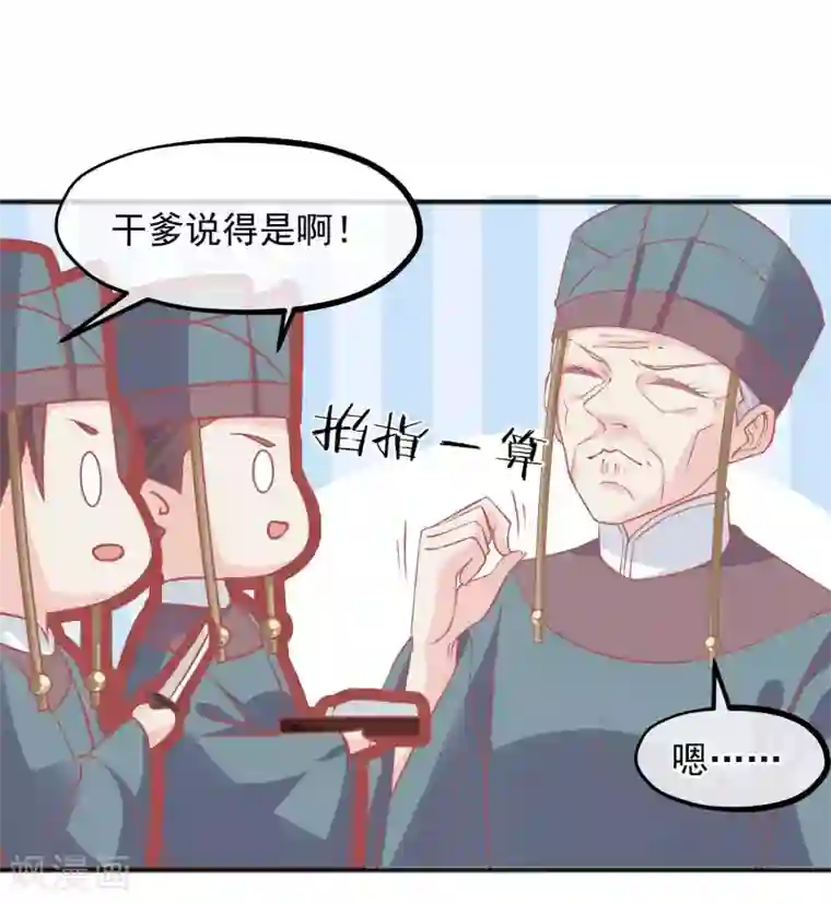 读档皇后第203话 失宠也很嚣张