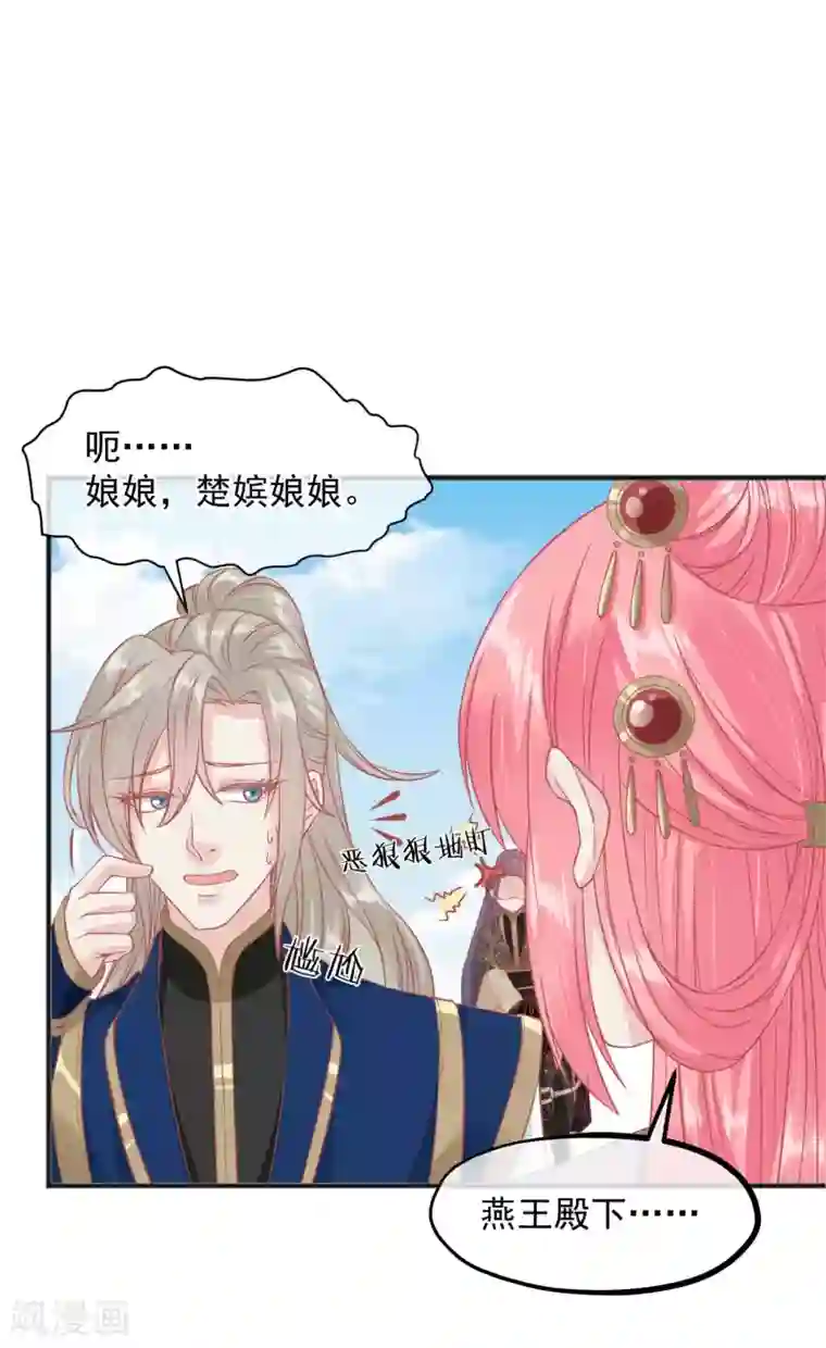 读档皇后第203话 失宠也很嚣张