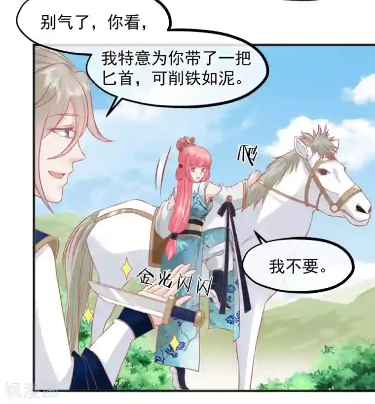 读档皇后第203话 失宠也很嚣张