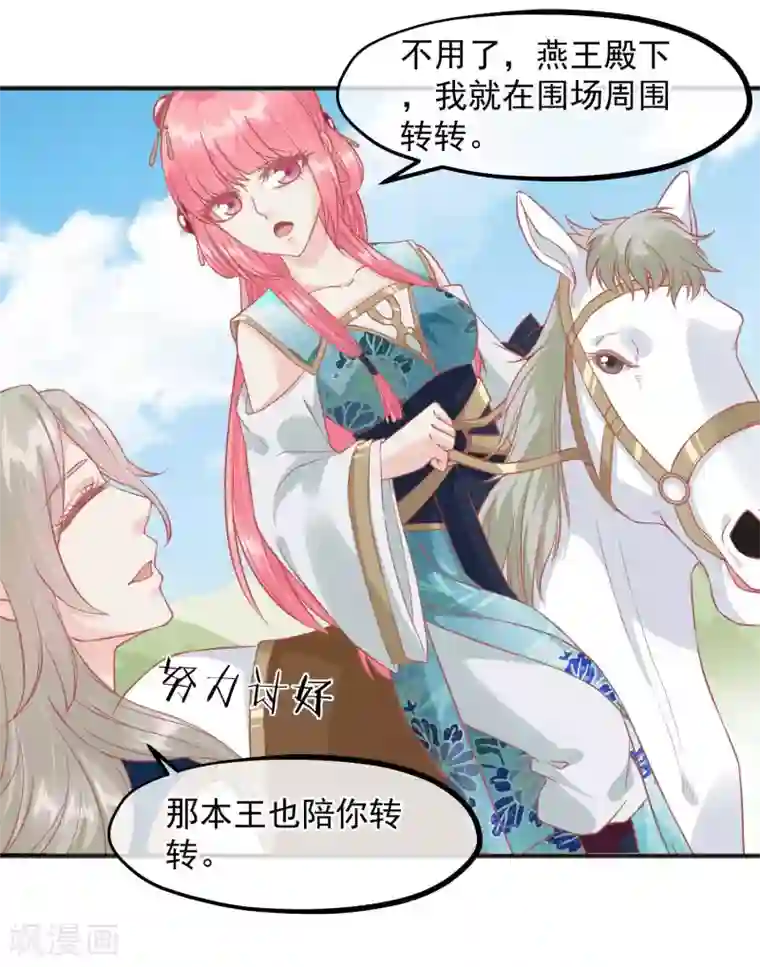 读档皇后第203话 失宠也很嚣张