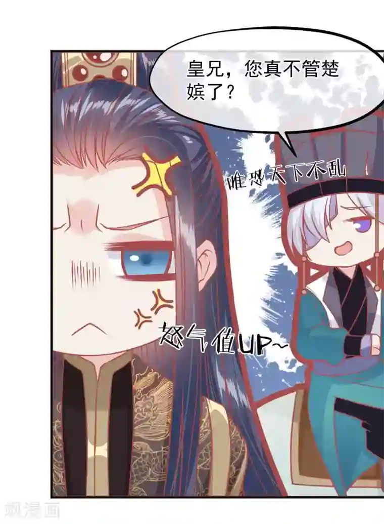 读档皇后第203话 失宠也很嚣张