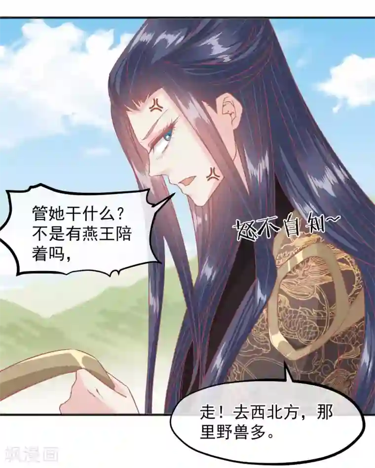 读档皇后第203话 失宠也很嚣张