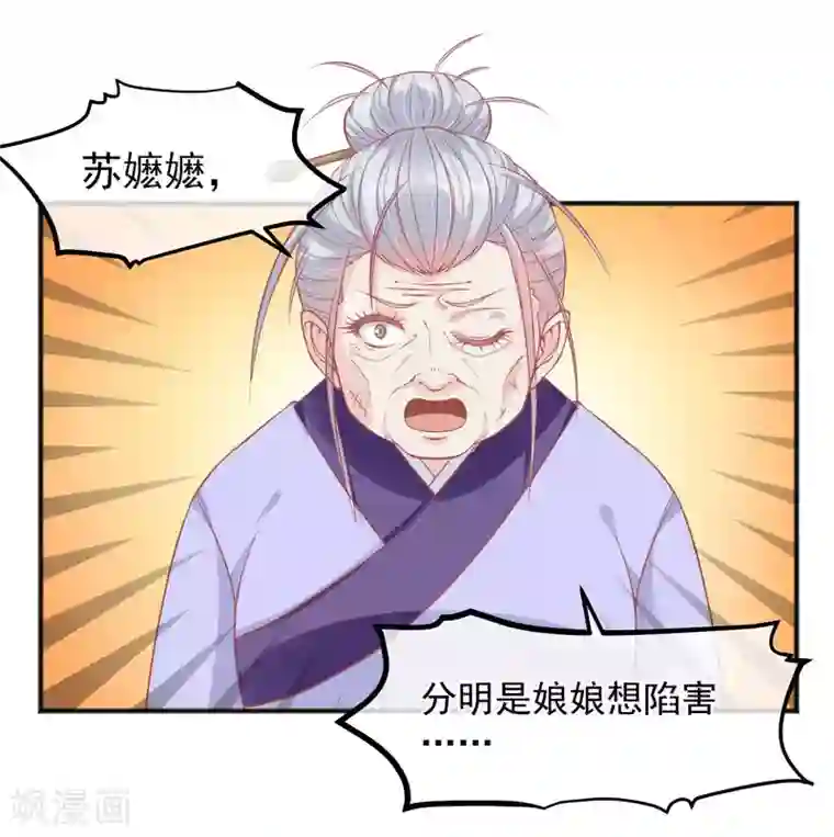 读档皇后第203话 失宠也很嚣张