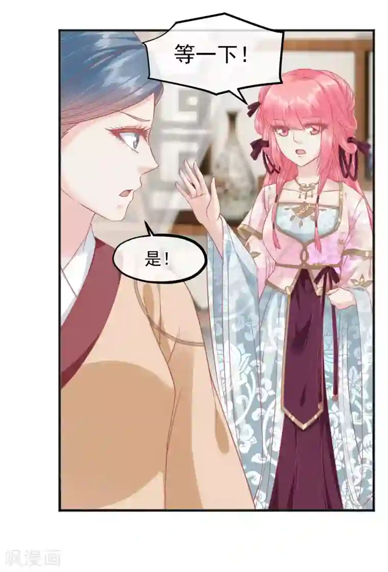 读档皇后第203话 失宠也很嚣张