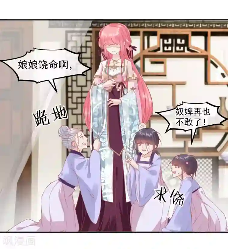 读档皇后第203话 失宠也很嚣张