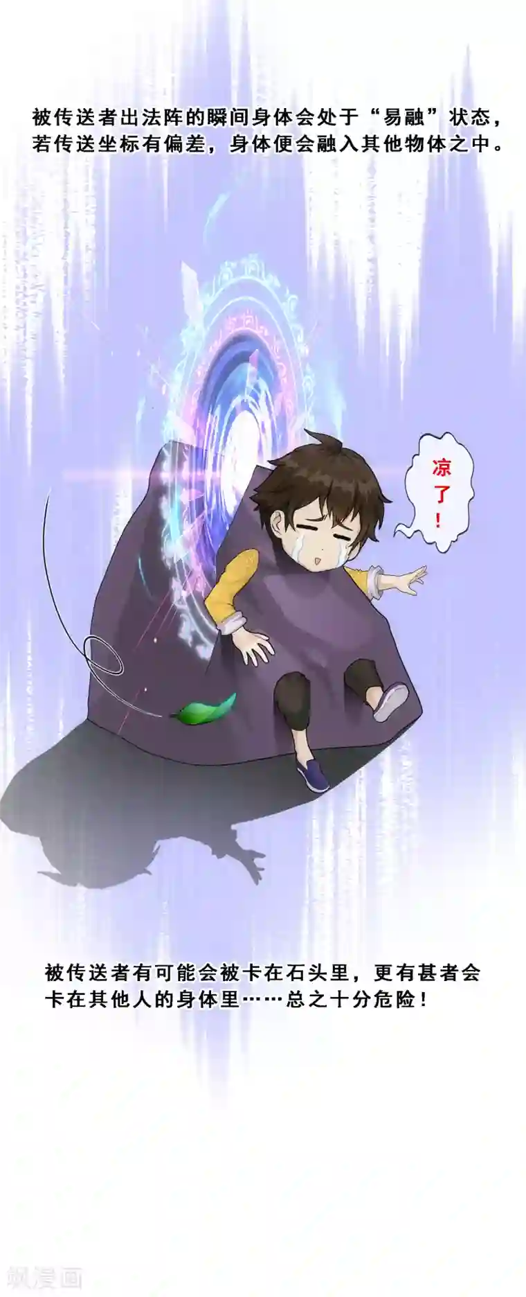 解离妖圣第178话 帝都，俺来啦！