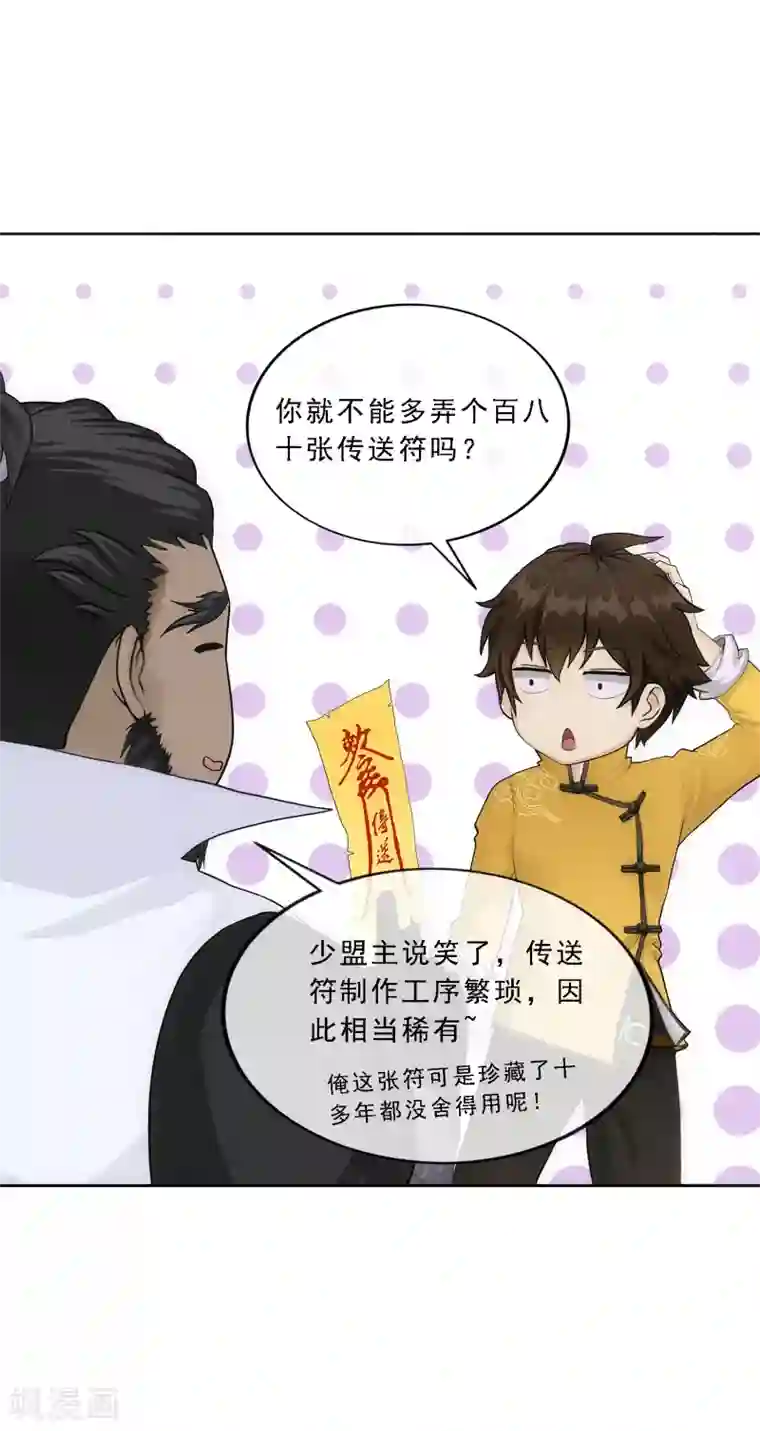 解离妖圣第178话 帝都，俺来啦！
