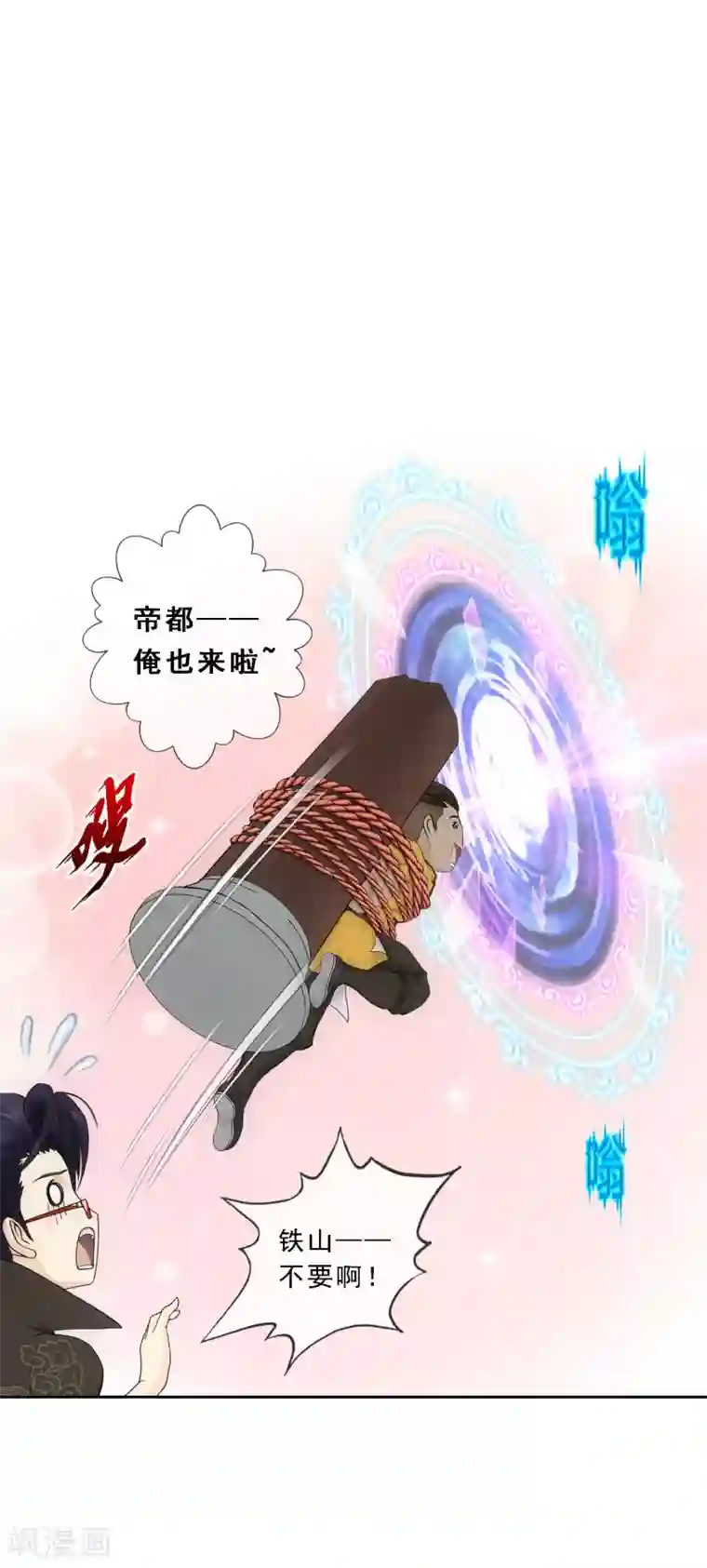 解离妖圣第179话 年少轻狂