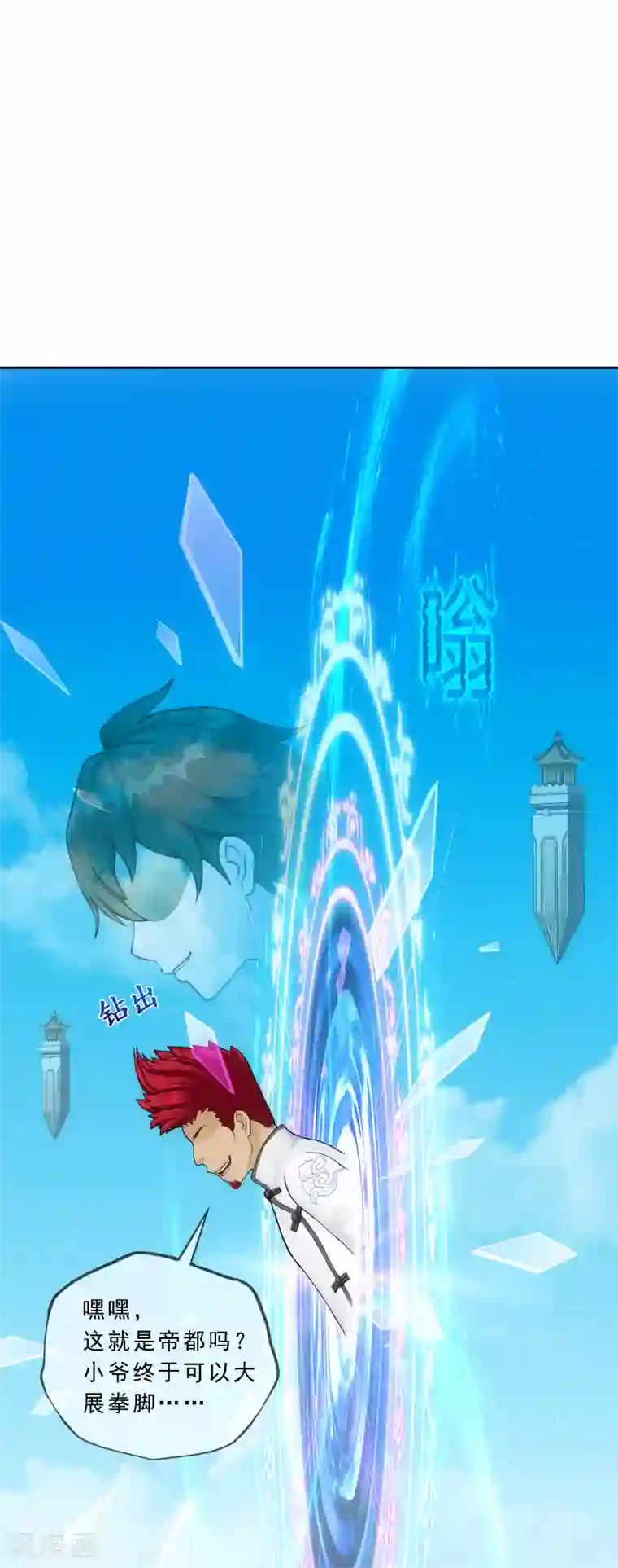 解离妖圣第179话 年少轻狂