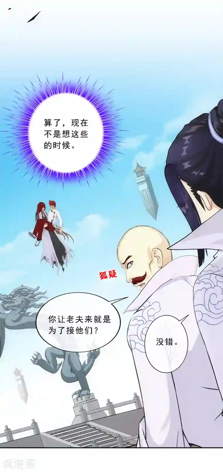 解离妖圣第179话 年少轻狂