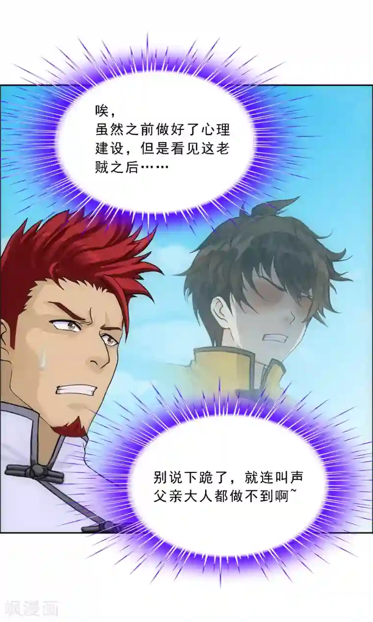 解离妖圣第179话 年少轻狂