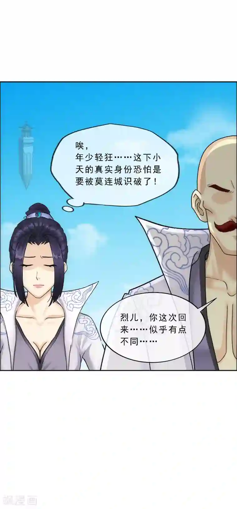 解离妖圣第179话 年少轻狂