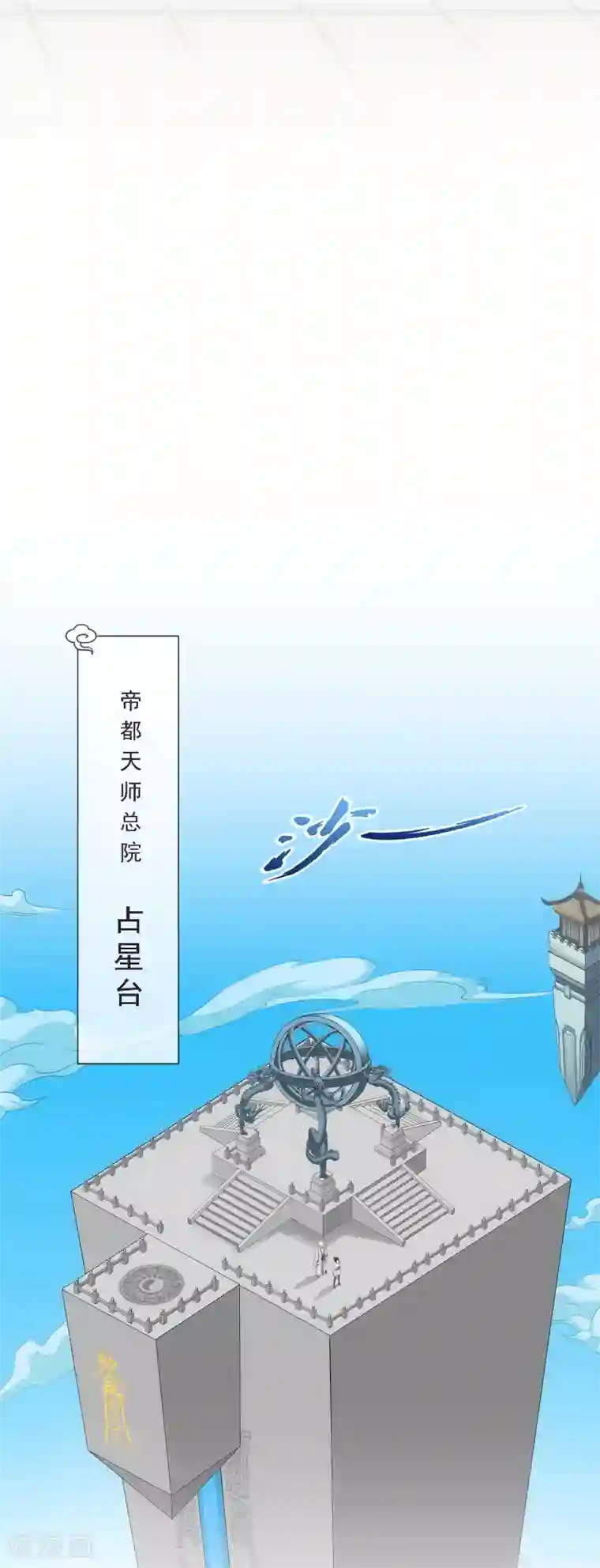 解离妖圣第179话 年少轻狂